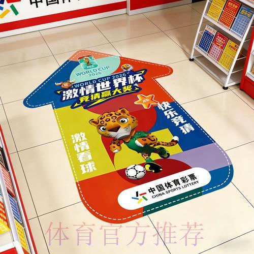 中国体育彩票2026世界杯玩法详解：网上购买渠道与购彩须知