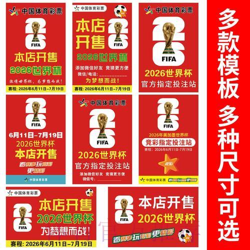 2026世界杯竞猜指南:零基础玩家必看避雷全攻略 2026世界杯竞猜指南:零基础玩家必看避雷全攻略