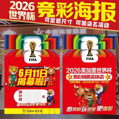 世界杯竞猜入门:新手必备完整投注攻略 世界杯竞猜入门:新手必备完整投注攻略
