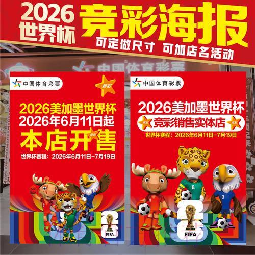 世界杯竞猜入门:新手必备完整投注攻略 世界杯竞猜入门:新手必备完整投注攻略