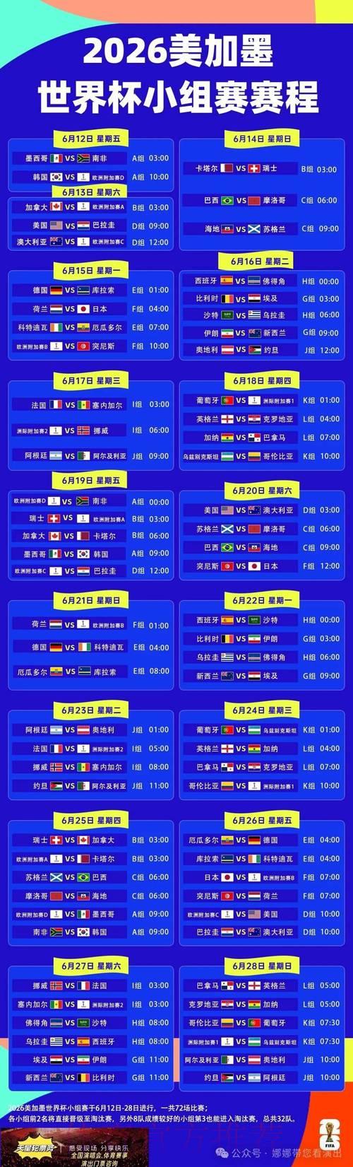 世界杯官方外围赛入口