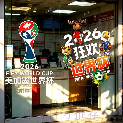 2026年世界杯中国体育彩票权威购彩指南 2026年世界杯中国体育彩票权威购彩指南