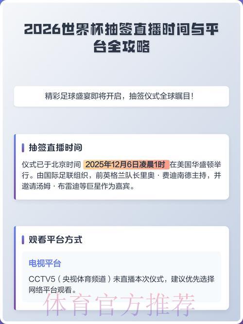 世界杯赛事直播平台怎么选?优质平台推荐与选择指南 世界杯赛事直播平台怎么选?优质平台推荐与选择指南