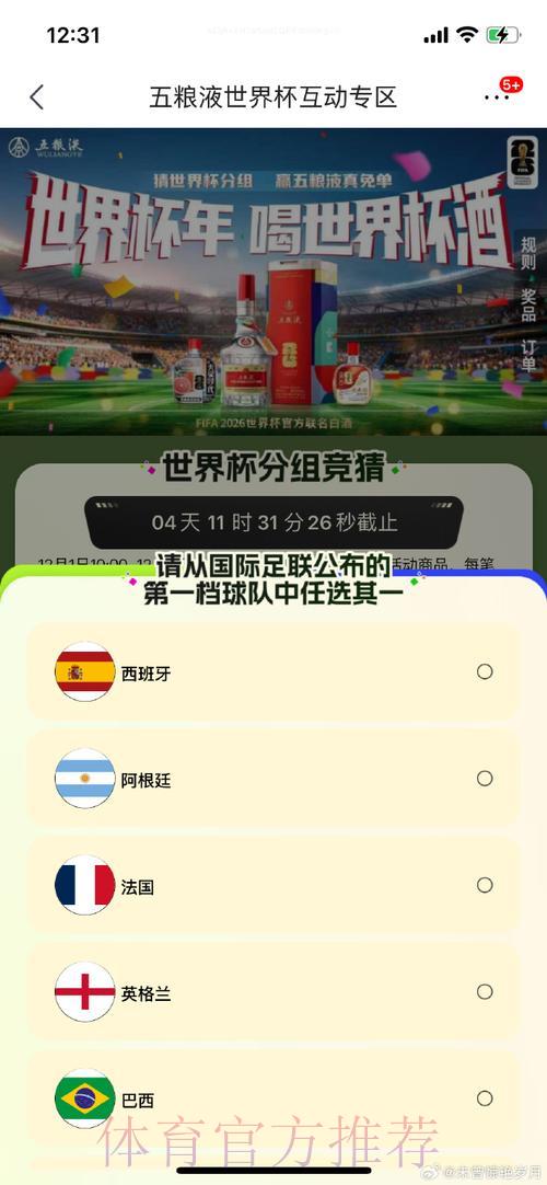 世界杯竞猜终极指南