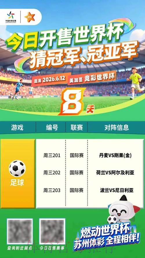 世界杯竞猜官方权威推荐