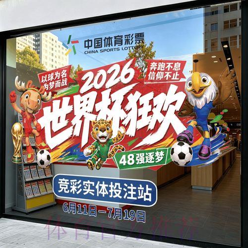 2026世界杯竞猜软件获取教程
