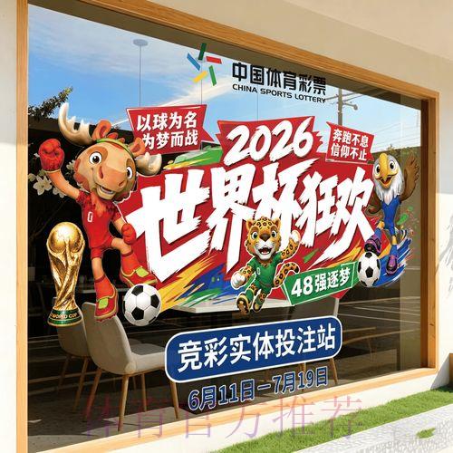 2026年世界杯竞猜安全参与渠道全攻略