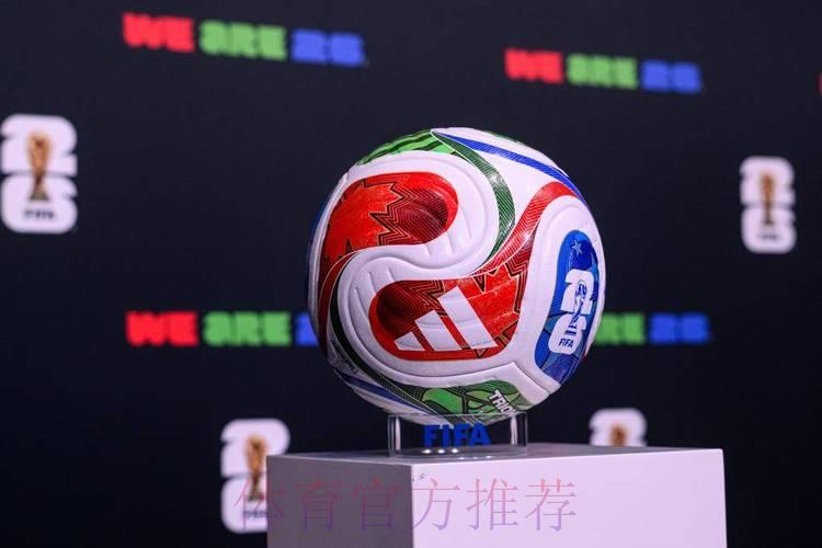 2026世界杯官方指定投注平台推荐